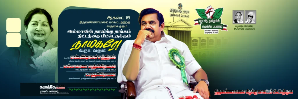 ADMK EPS Election Campaign Flex Design PSD Collection Vol-02 | kumarannetwork.com