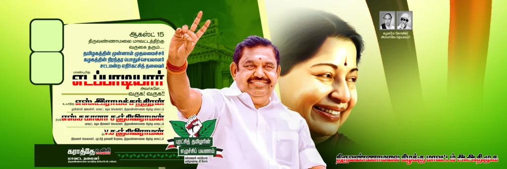 ADMK EPS Election Campaign Flex Design PSD Collection Vol-04 kumarannetwork.com