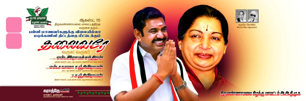 ADMK EPS Election Campaign Flex Design PSD Collection Vol-05 kumarannetwork.com