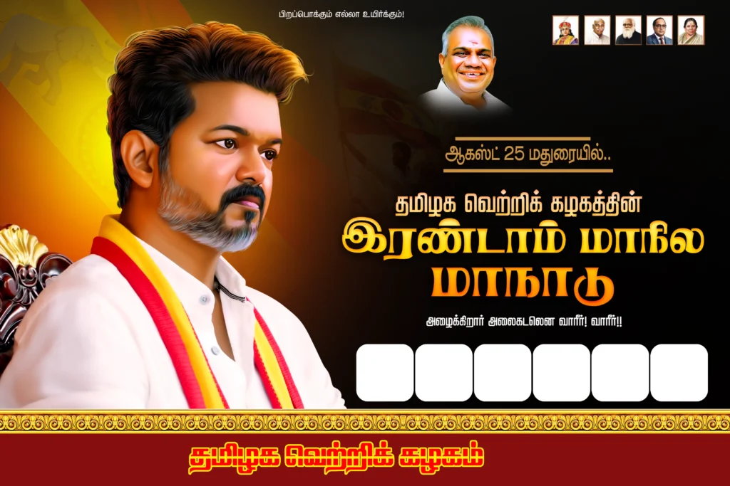 TVK 2nd Manadu Flex Banner PSD files free download kumarannetwork.com