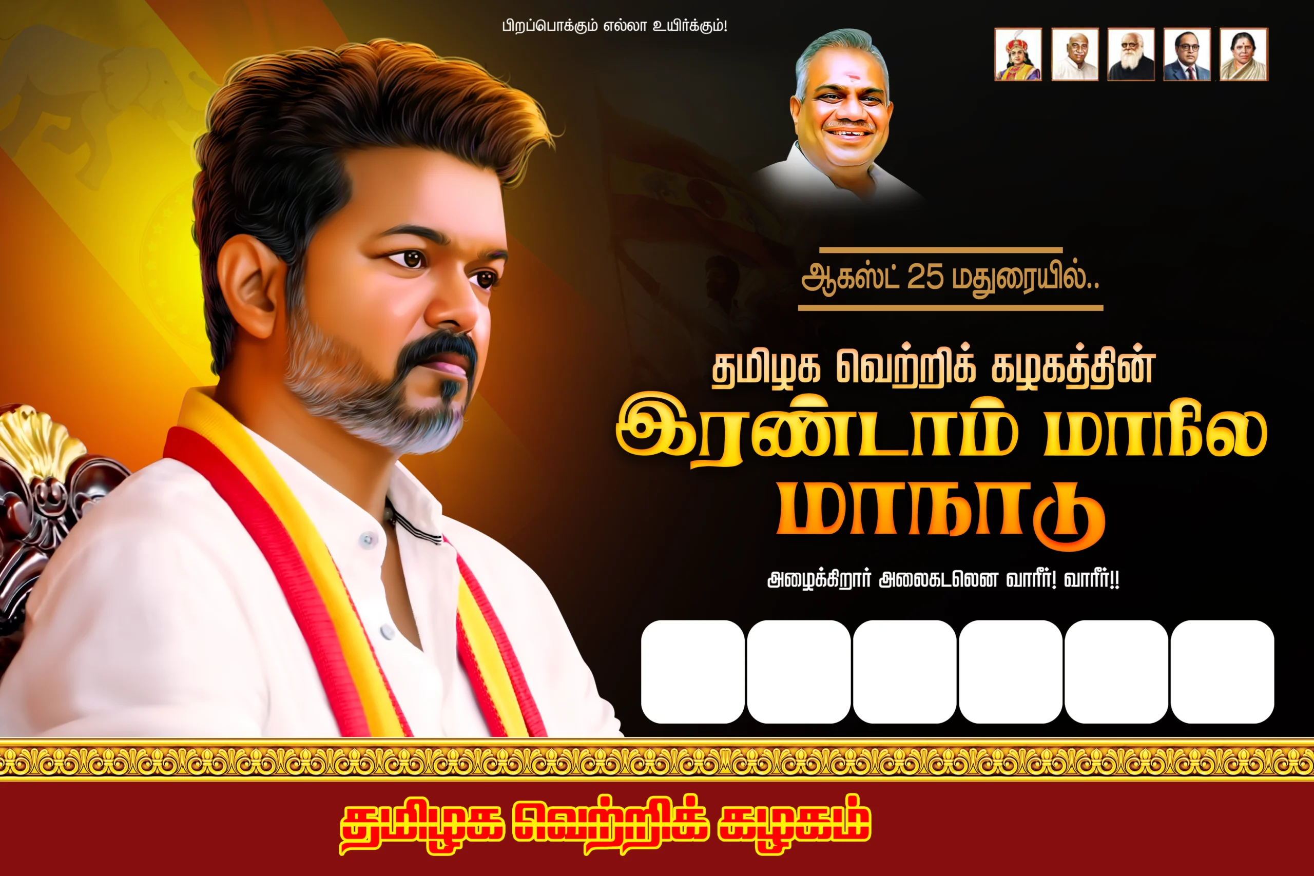 TVK 2nd Manadu Flex Banner PSD files free download