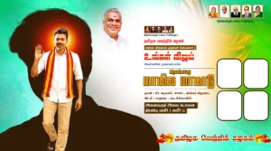 TVK 3nd Manadu Poster psd files free download kumarannetwork.com