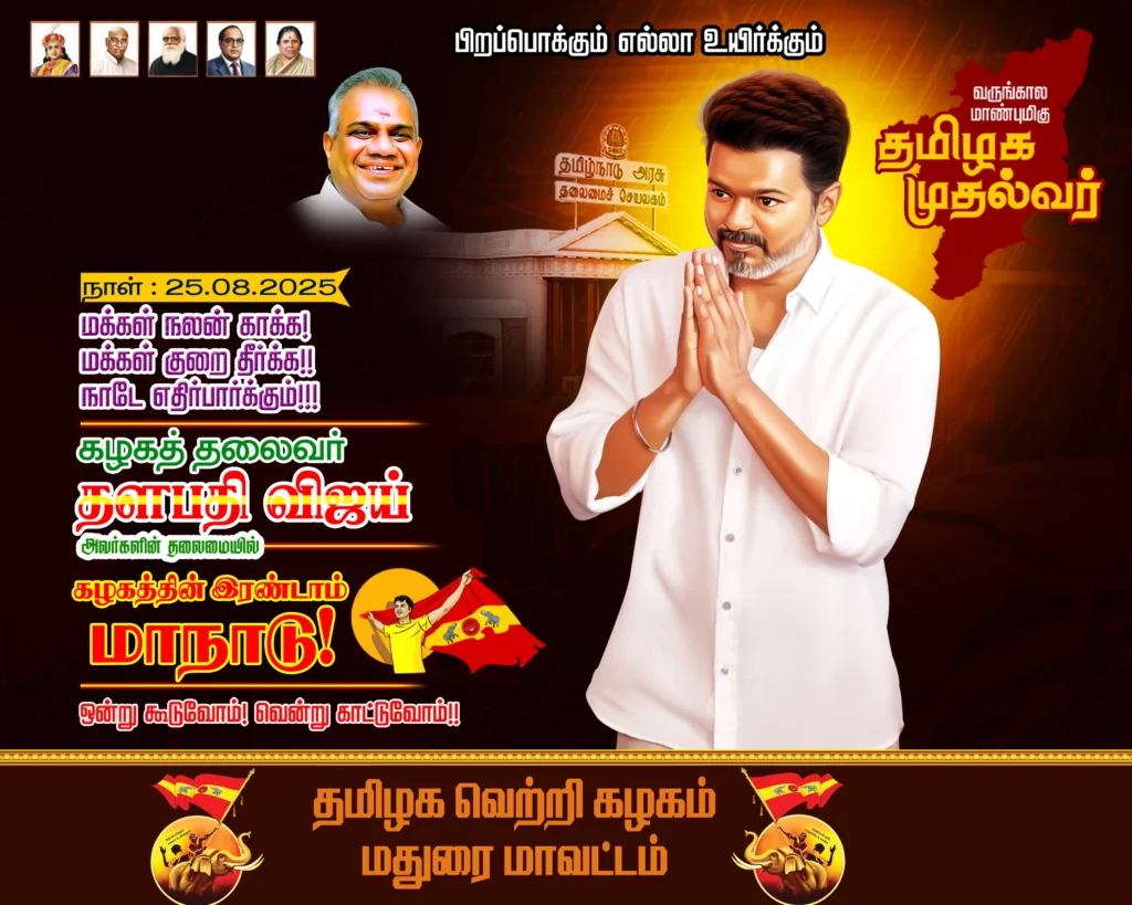 TVK Maanadu Flex Banner Collection – Volume 2 kumarannetwork.com