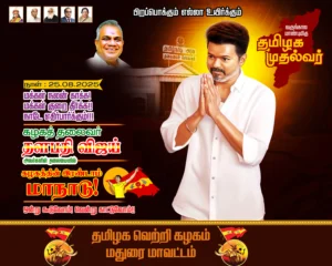 TVK Maanadu Flex Banner Collection – Volume 2 kumarannetwork.com