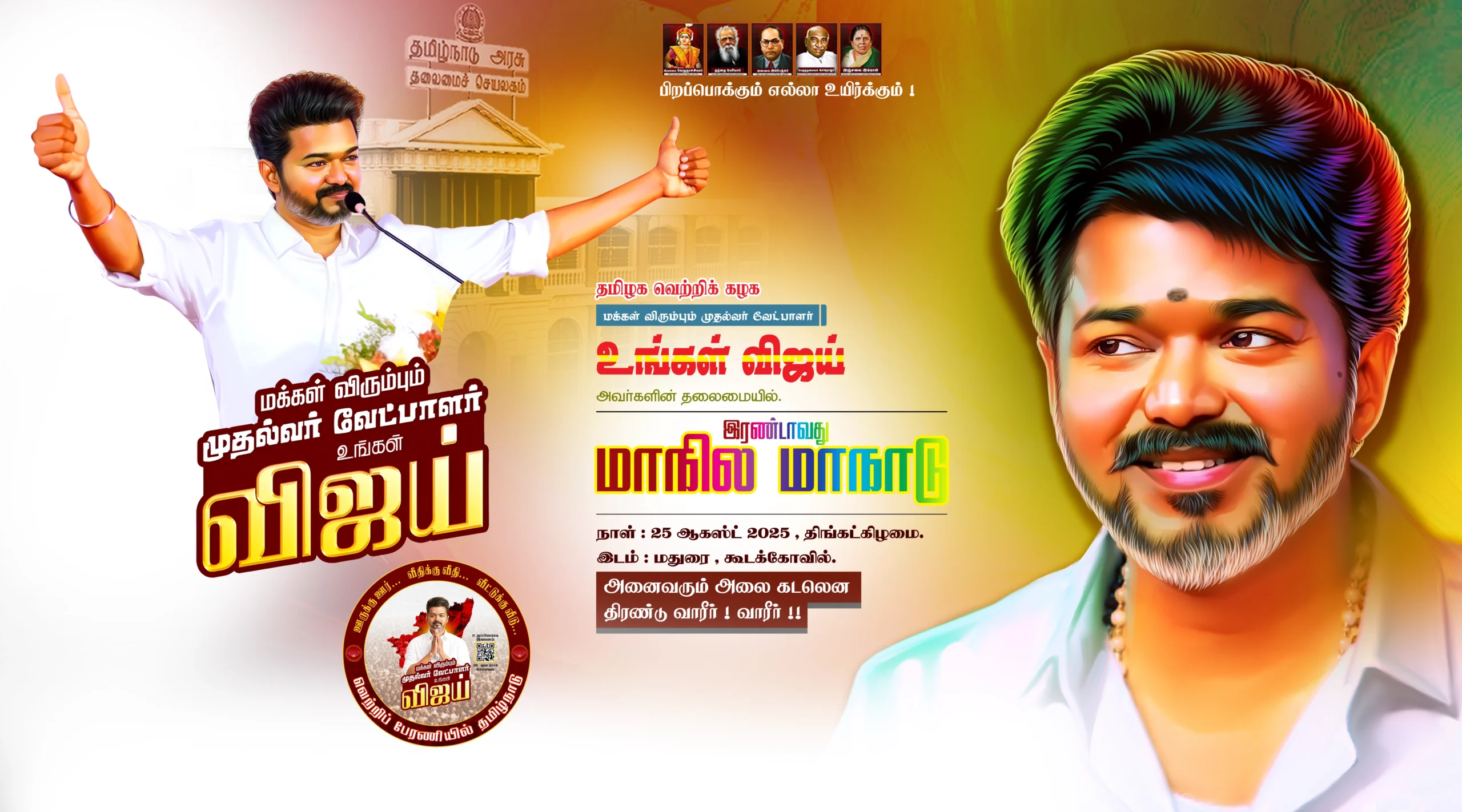 TVK political flex Banner Designs Psd Files Free Download kumarannetwork.com