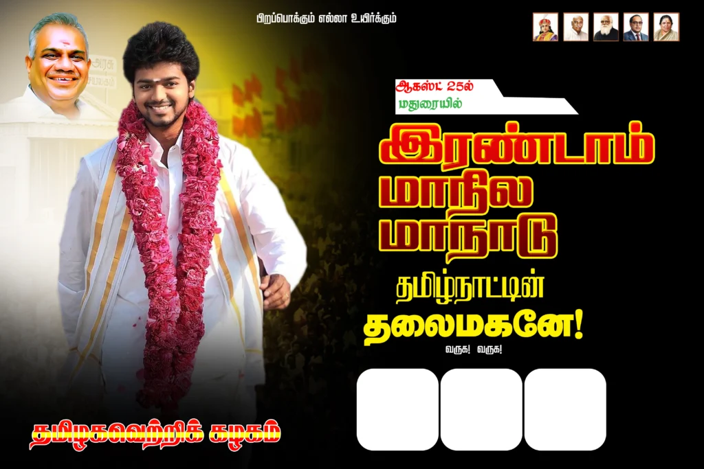 TVK political flex Designs Psd Files Free Download kumarannetwork.com