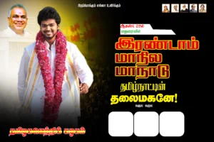 TVK political flex Designs Psd Files Free Download kumarannetwork.com