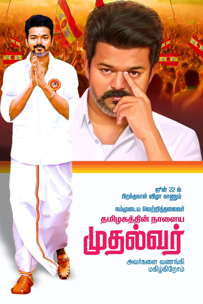 TVK political flex banner psd free download kumarannetwork.com