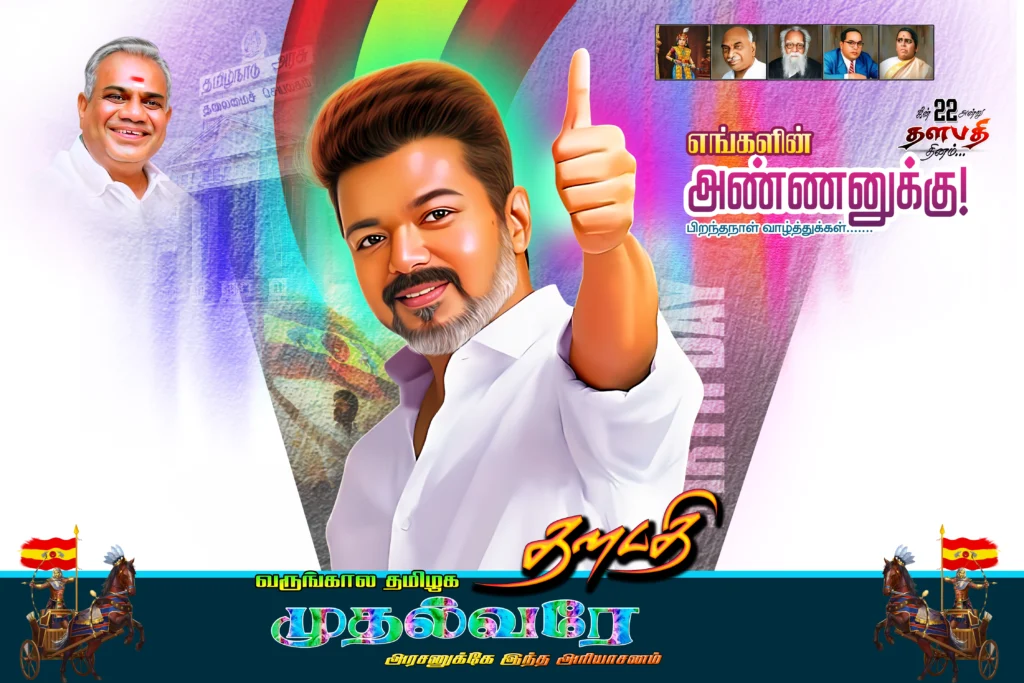 TVK political flex banner psd free download vol 01 kumarannetwork.com