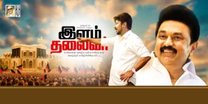 Udhayanithi Stalin Birthday Flex Psd Design Collection 02 kumarannetwork.com