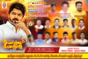 Tvk Manadu Banner Design HQ psd free download kumarannetwork.com