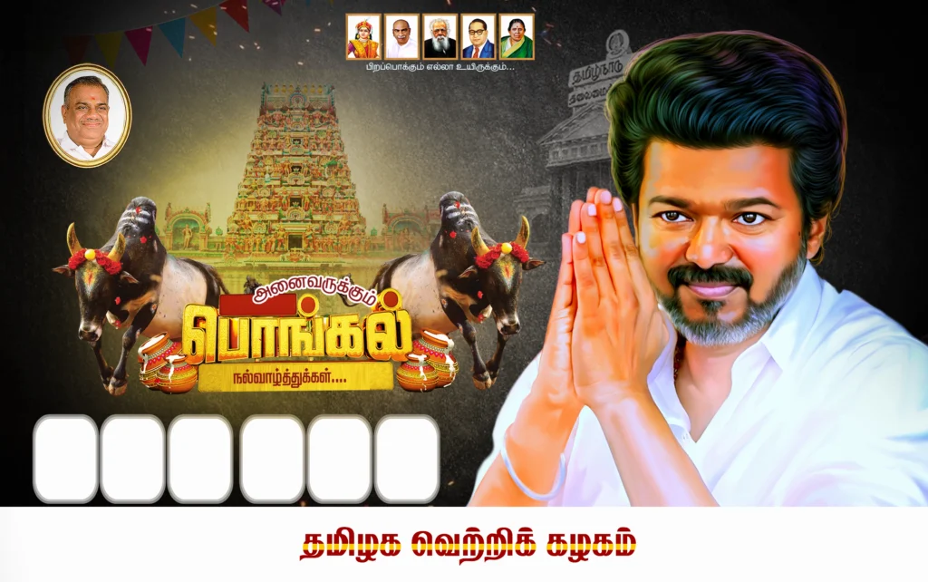 Tvk Pongal Flex & Poster Design Psd Collections | kumarannetwork.com
