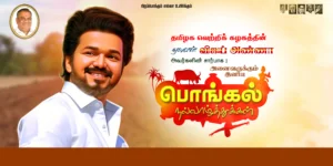 Tvk Pongal Flex & Poster Design Psd Collection 2026 | kumarannetwork.com