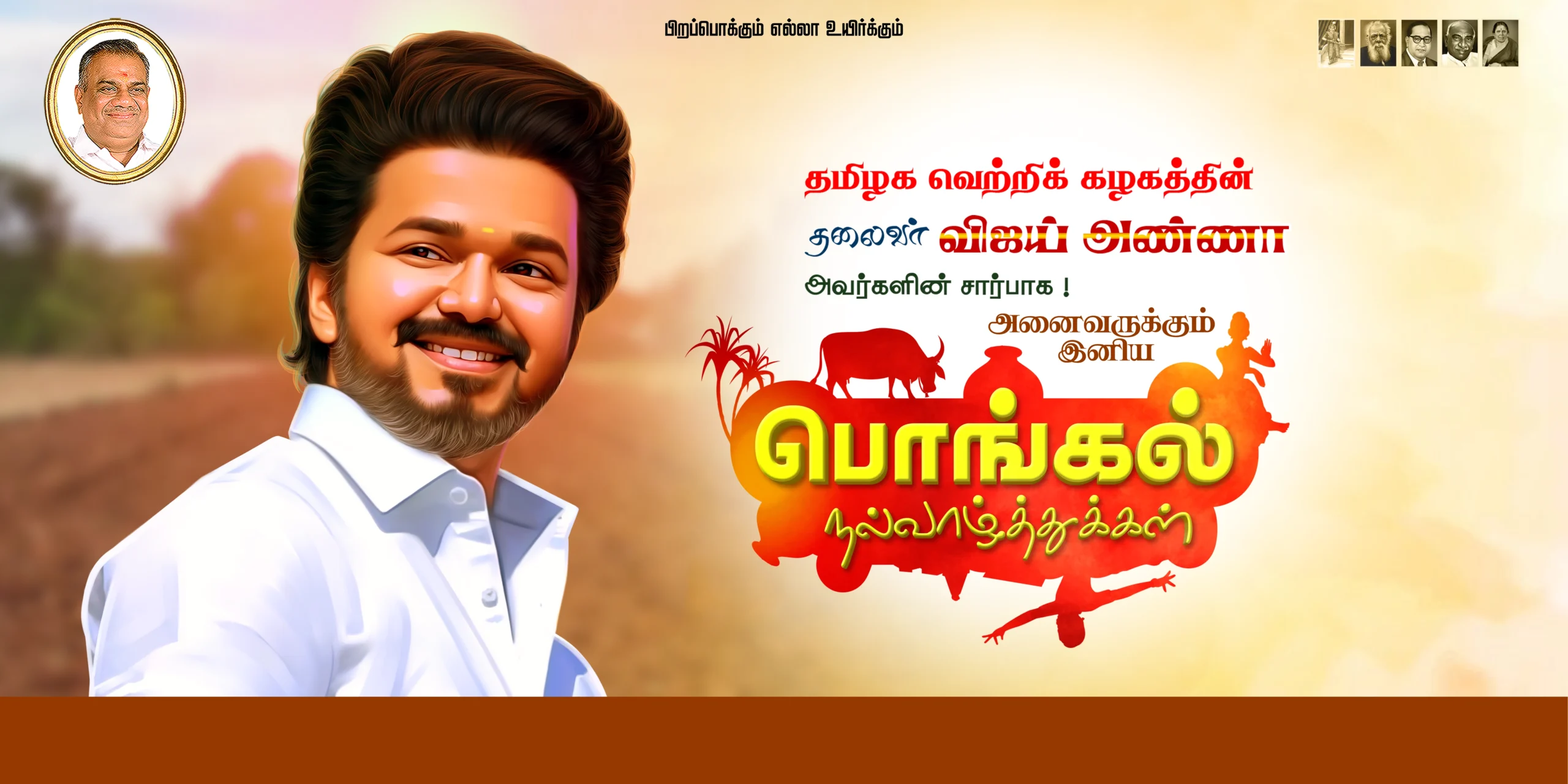 Tvk Pongal Flex & Poster Design Psd Collection 2026