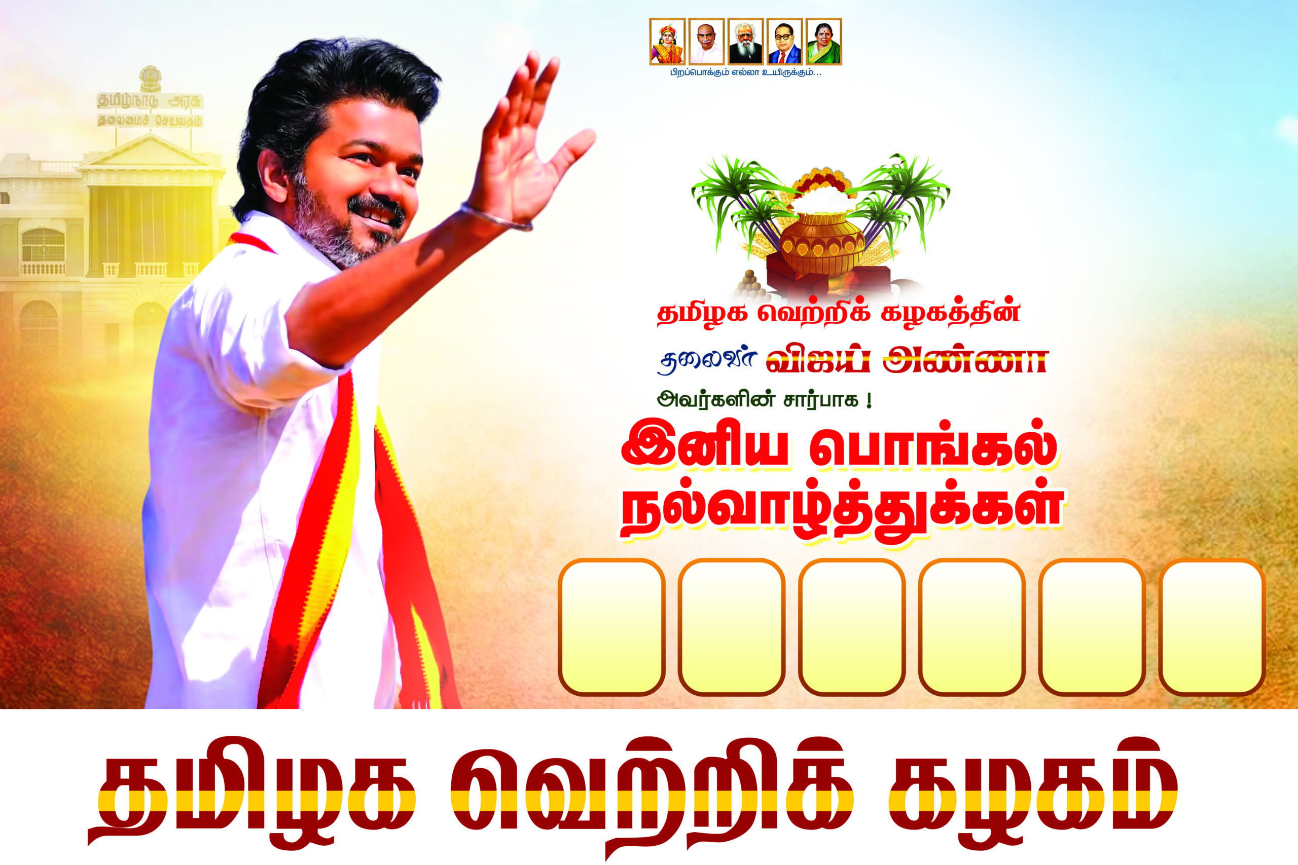 Tvk Pongal Flex & Poster Design Psd Collection Vol 01