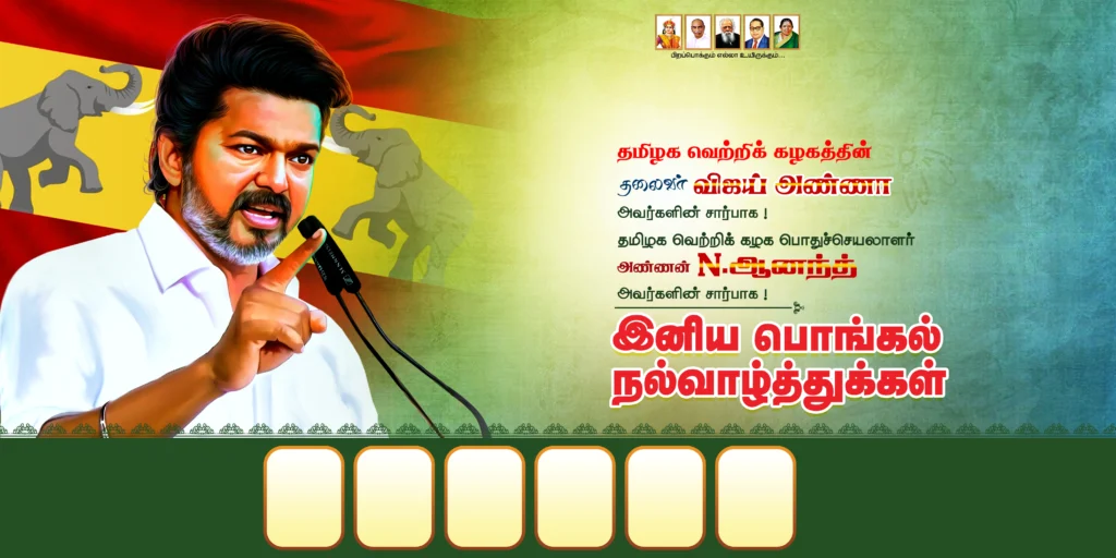 TVK Pongal Flex Design PSD Collection | kumarannetwork.com