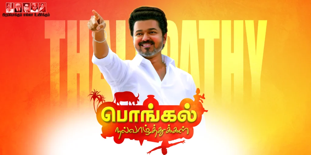 (TVK) Pongal flex and poster design PSD collections | kumarannetwork.com