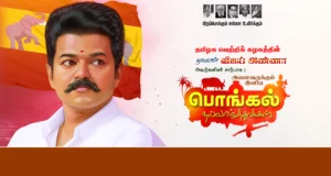 TVK Pongal flex poster design PSD collection 001 | kumarannetwork.com