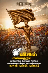 TVK CM Vijay Political Election Poster PSD Collection Vol-02 | kumarannetwork.com
