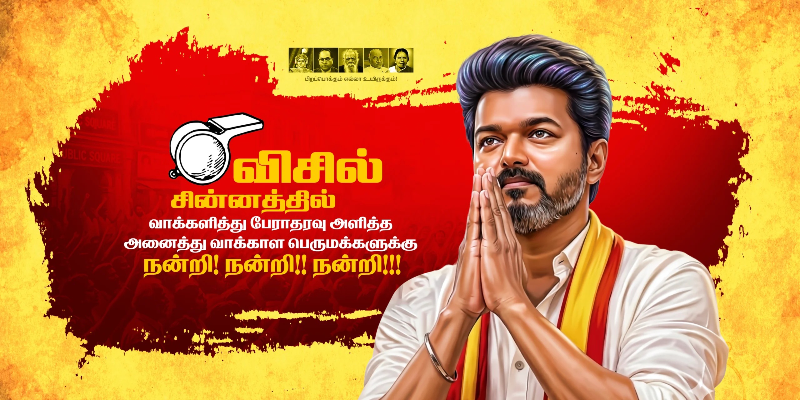 TVK CM Vijay Political Election Poster PSD Collection Vol-01